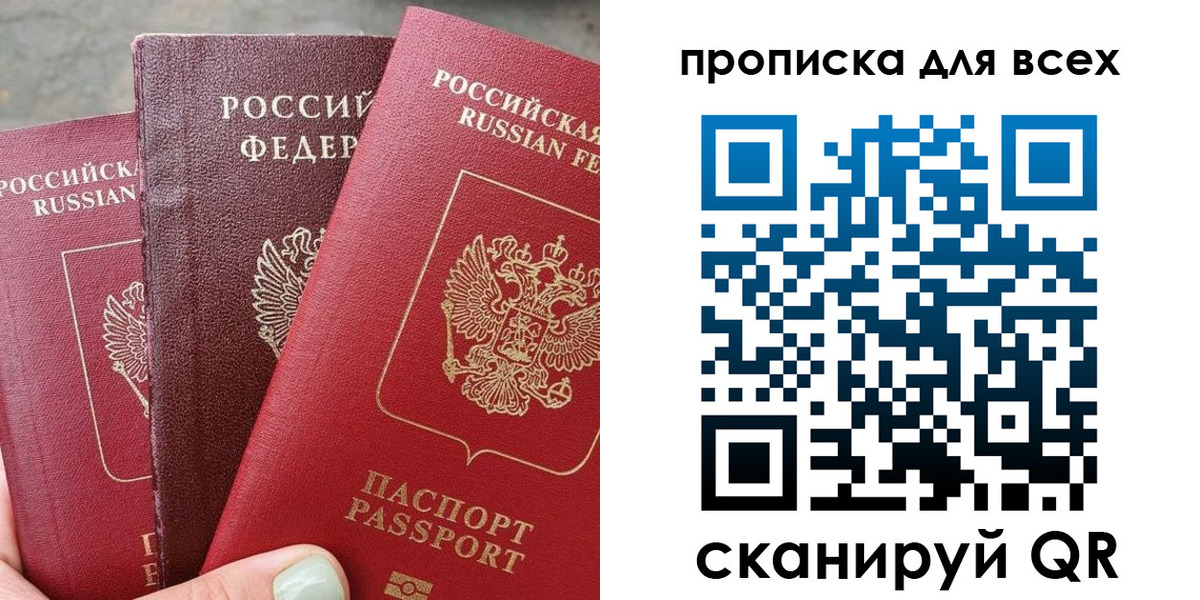 прописка гарантия в Аксае