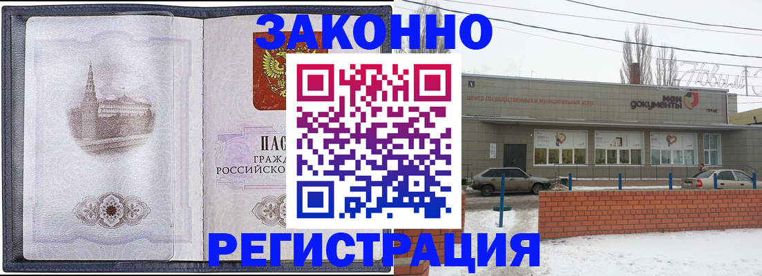 временная регистрация 2025 в Аксае