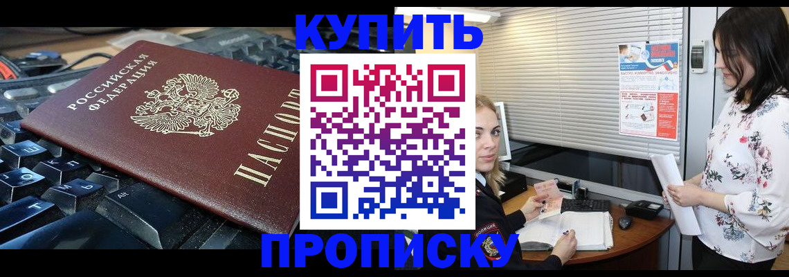 прописка гарантия в Аксае